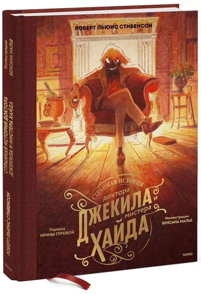 Dīvainā doktora Džekila un mistera Haida stāsts