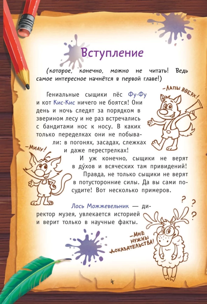 Фу-Фу и Кис-Кис. Привет от привидения!