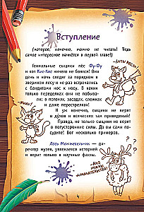 Фу-Фу и Кис-Кис. Привет от привидения!