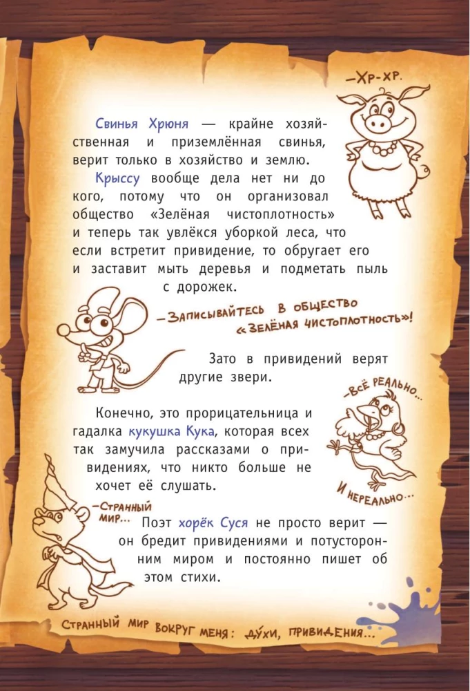 Фу-Фу и Кис-Кис. Привет от привидения!