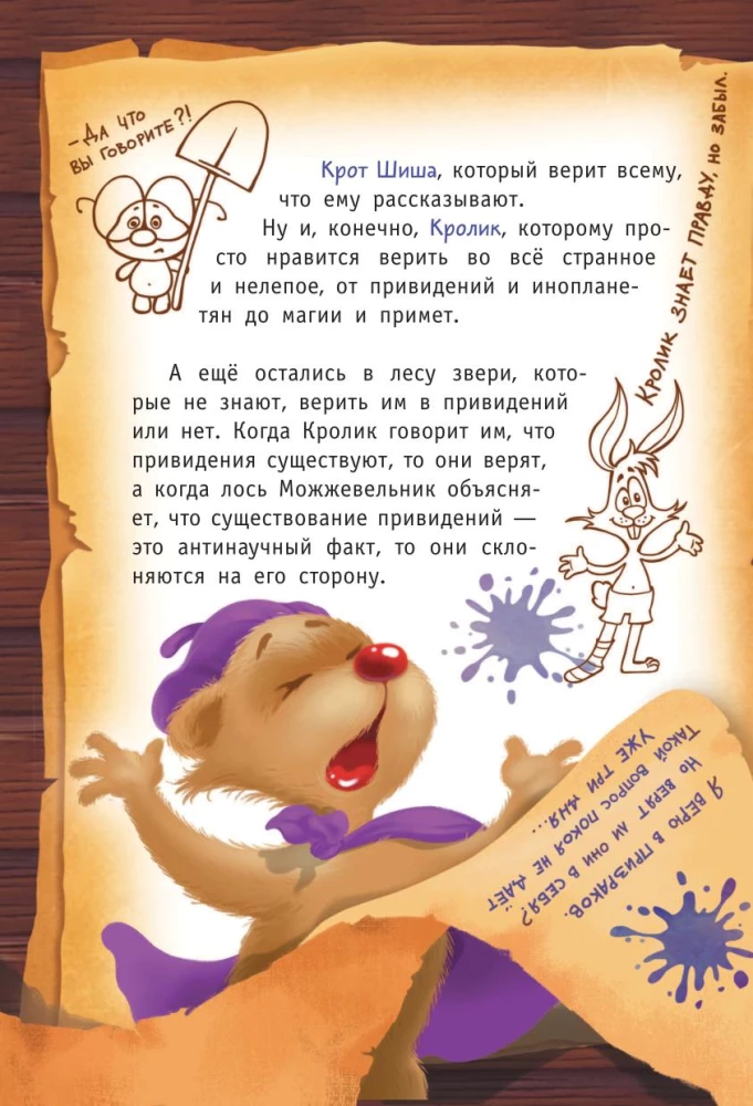 Фу-Фу и Кис-Кис. Привет от привидения!