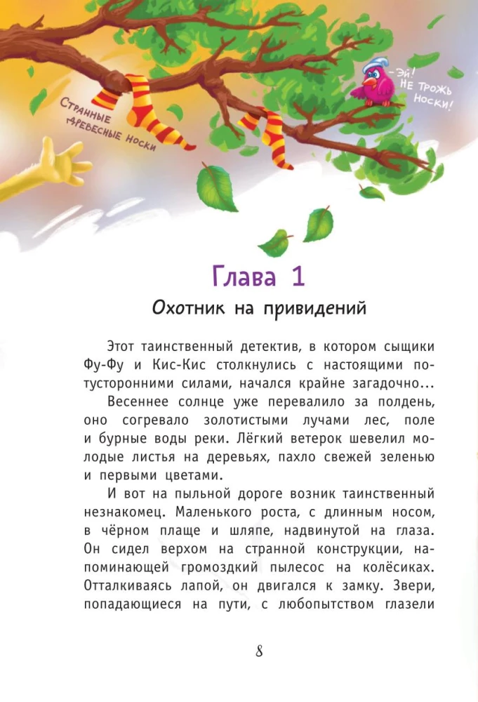 Фу-Фу и Кис-Кис. Привет от привидения!