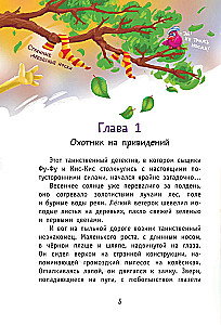 Фу-Фу и Кис-Кис. Привет от привидения!