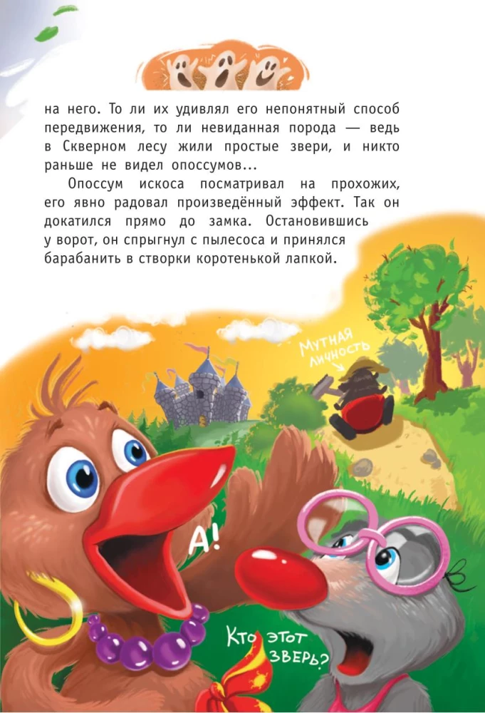 Фу-Фу и Кис-Кис. Привет от привидения!