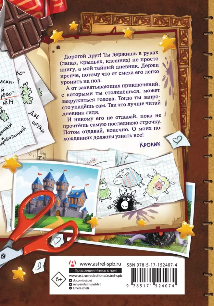 Fu-Fu un Kis-Kis. Feja-koltuņa un burvju portāls