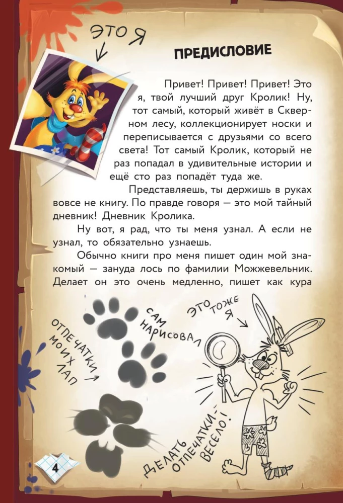 Fu-Fu un Kis-Kis. Feja-koltuņa un burvju portāls