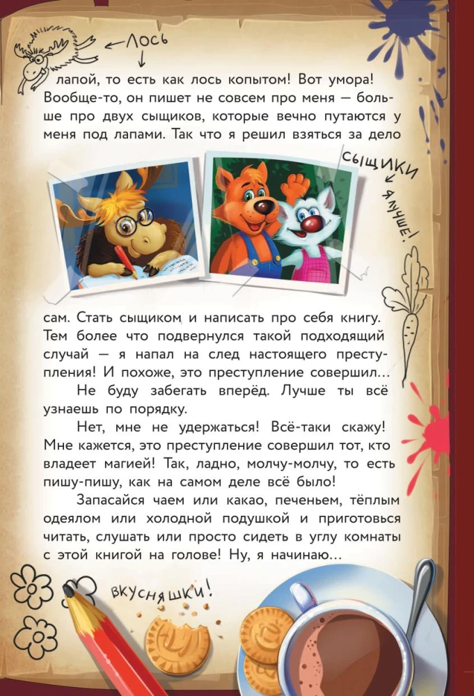 Fu-Fu un Kis-Kis. Feja-koltuņa un burvju portāls