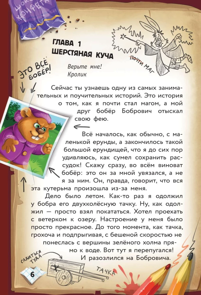 Fu-Fu un Kis-Kis. Feja-koltuņa un burvju portāls