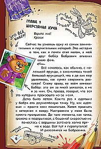 Fu-Fu un Kis-Kis. Feja-koltuņa un burvju portāls