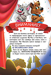 Фу-Фу и Кис-Кис. Укуси вампира!