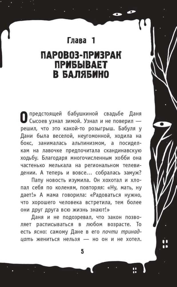 Mašīnists tvaika vilciena-spoku