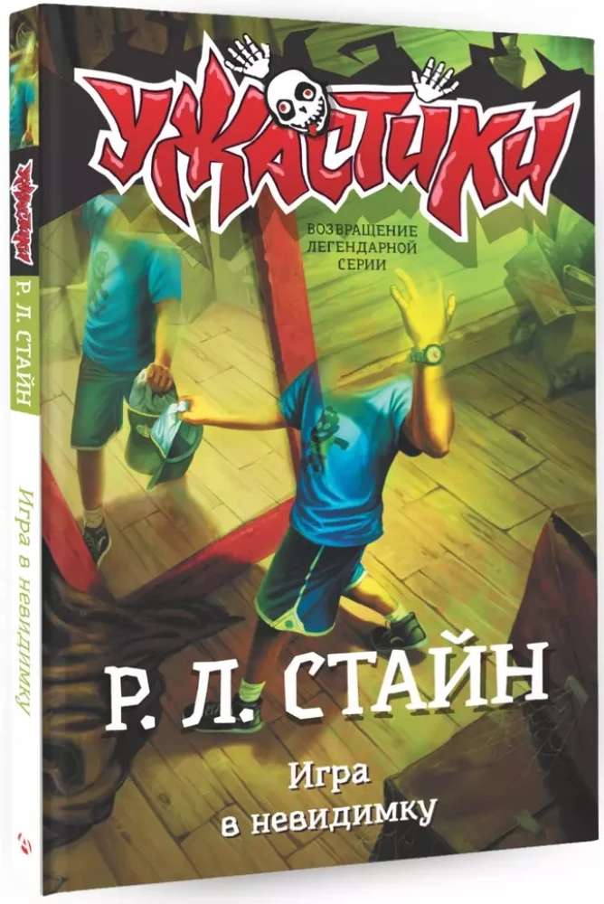 Игра в невидимку