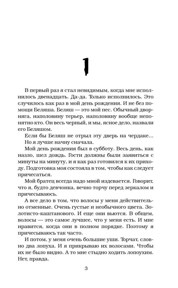Игра в невидимку
