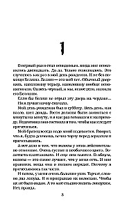 Игра в невидимку