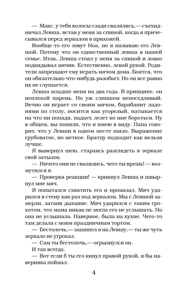 Игра в невидимку