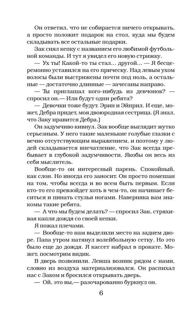 Игра в невидимку