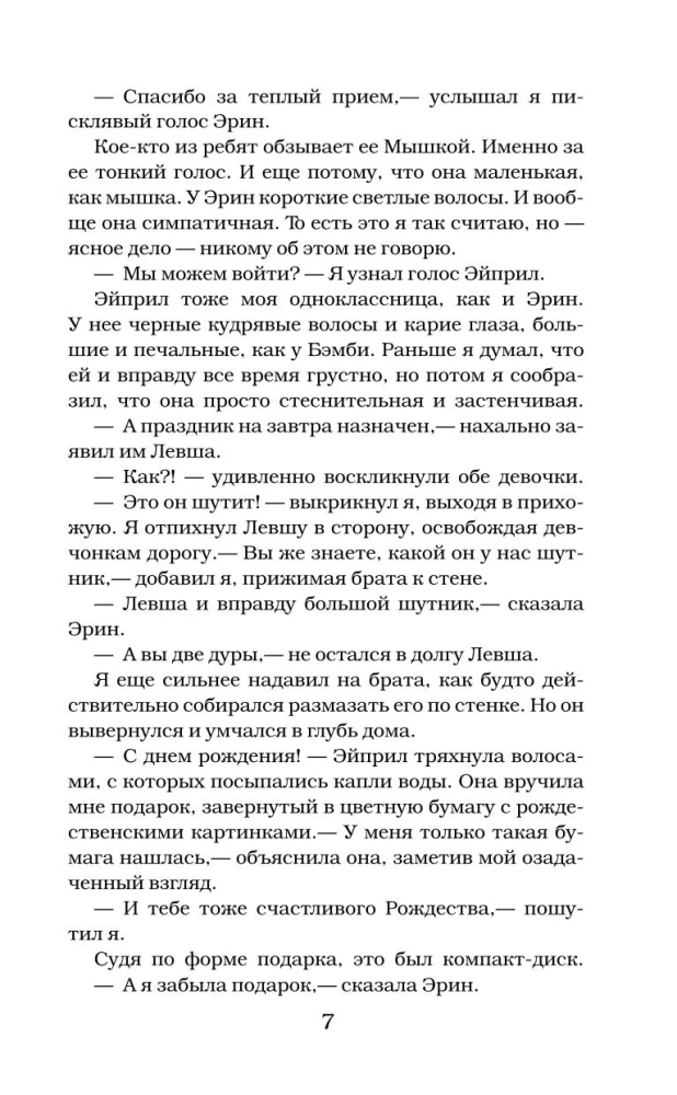 Игра в невидимку