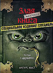 Mazā ļaunā grāmata. Īpašais izdevums