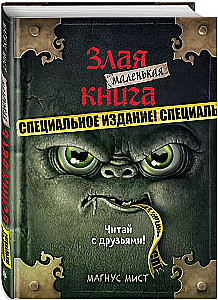 Mazā ļaunā grāmata. Īpašais izdevums