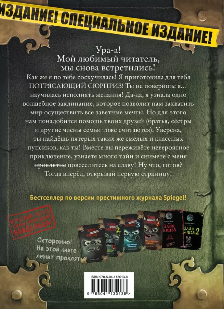 Mazā ļaunā grāmata. Īpašais izdevums