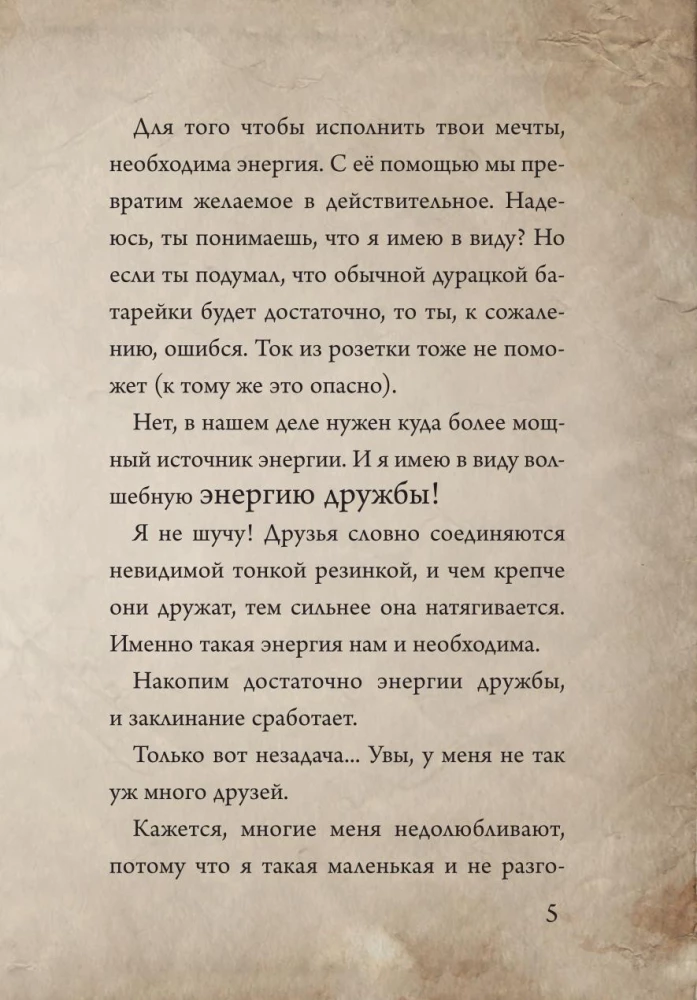Mazā ļaunā grāmata. Īpašais izdevums