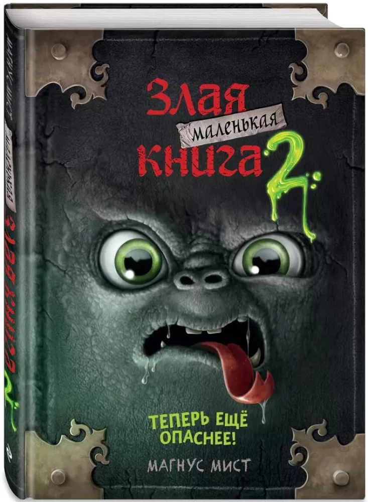 Mazā ļaunā grāmata 2