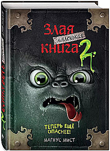 Mazā ļaunā grāmata 2