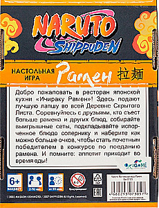 Galda spēle - Naruto. Ramen