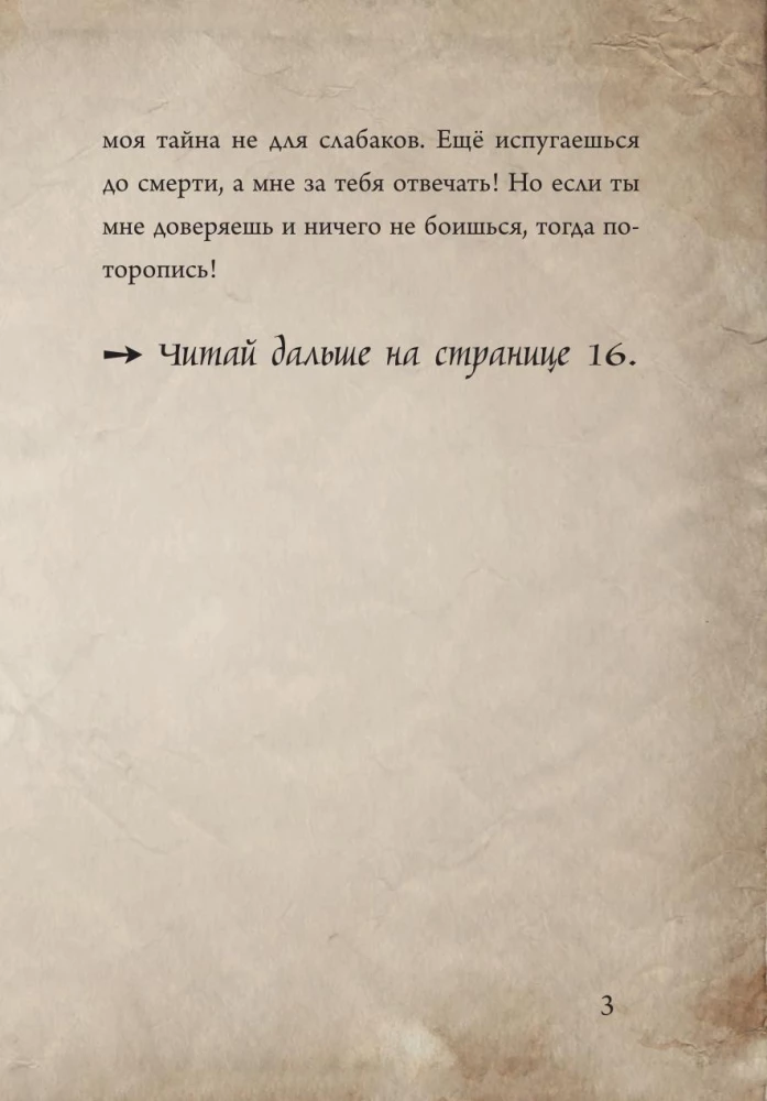 Mazā ļaunā grāmata 2