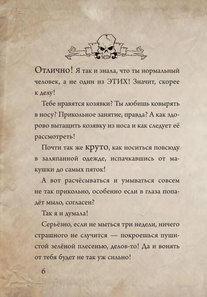 Mazā ļaunā grāmata 2