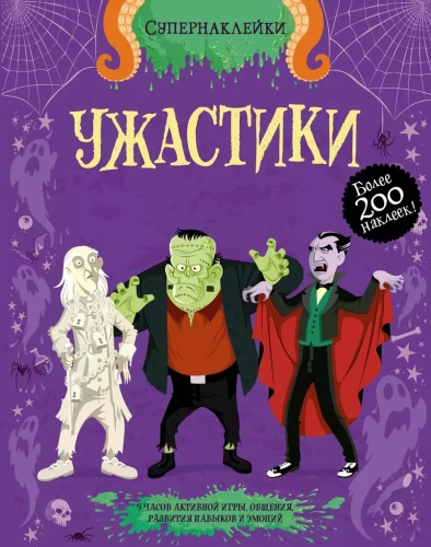 Šausmas