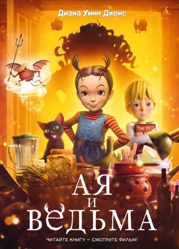 Aja un ragana