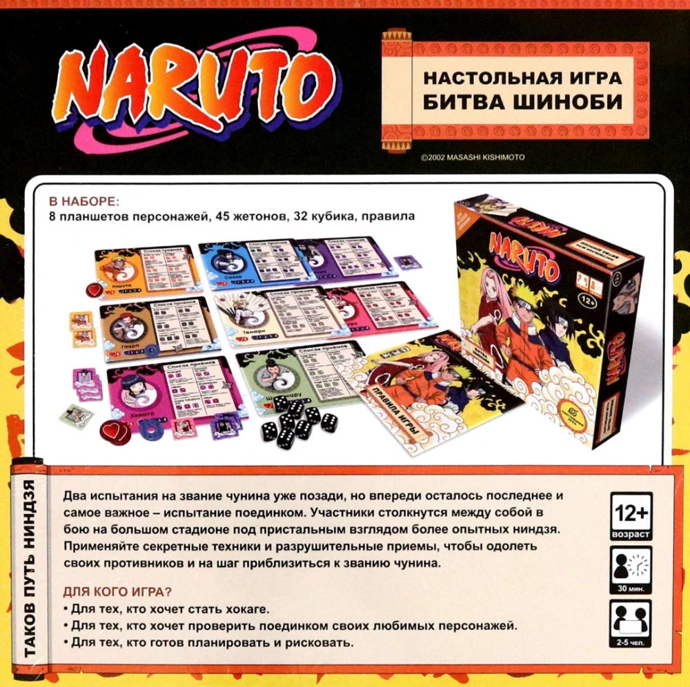 Galda spēle - Naruto. Šinobi cīņa