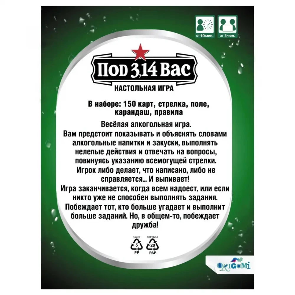 Galda spēle - Zem 3,14vas