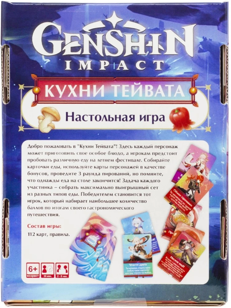 Galda spēle - Genshin. Teivata virtuves
