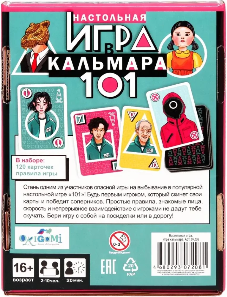 Настольная карточная игра - Игра в кальмара