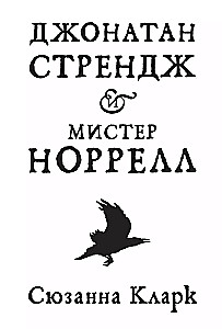 Džonatans Strendžs un misteris Norrels