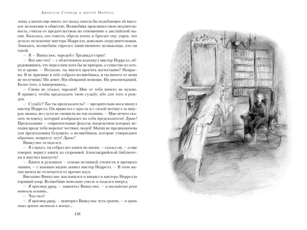 Džonatans Strendžs un misteris Norrels