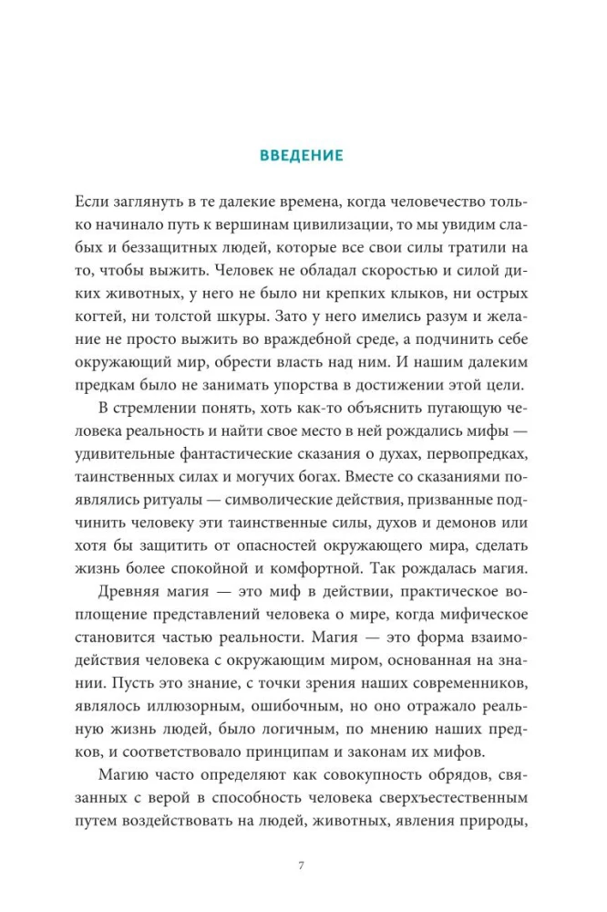 Patiesā burvības vēsture. No akmens laikmeta rituāliem un druīdiem līdz alķīmijai un Gada ritenim