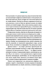 Patiesā burvības vēsture. No akmens laikmeta rituāliem un druīdiem līdz alķīmijai un Gada ritenim