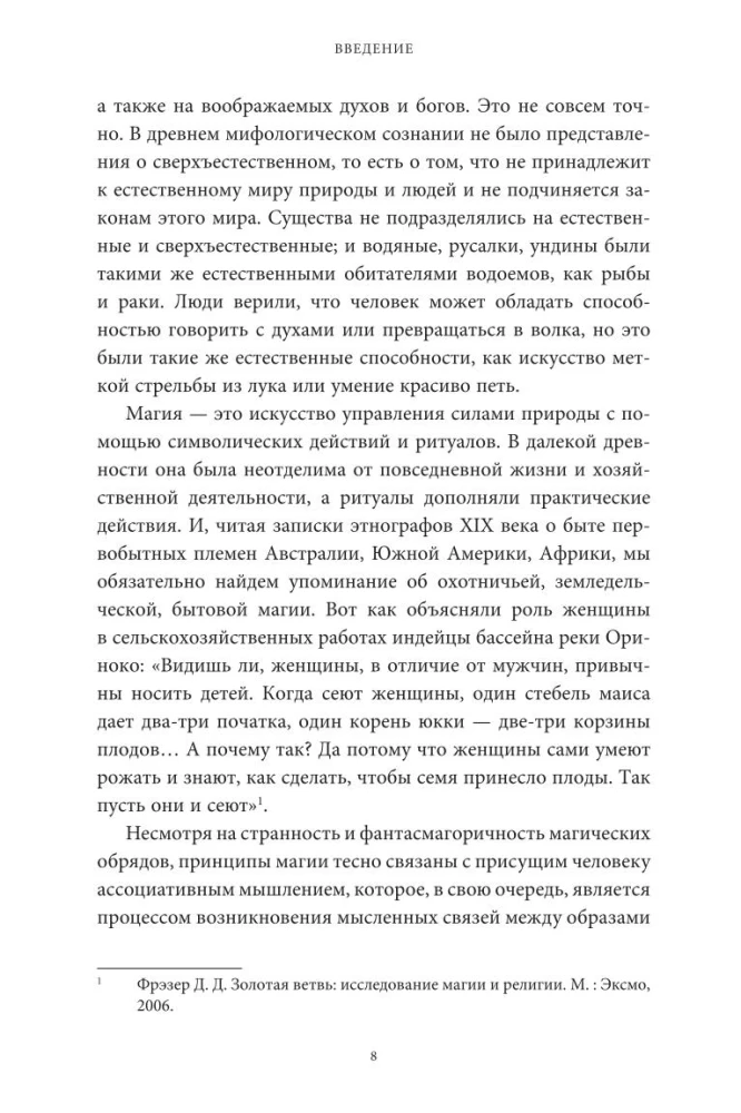 Patiesā burvības vēsture. No akmens laikmeta rituāliem un druīdiem līdz alķīmijai un Gada ritenim