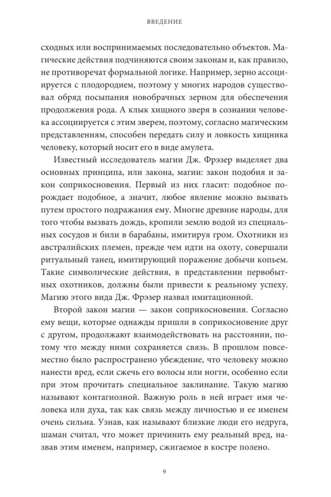 Patiesā burvības vēsture. No akmens laikmeta rituāliem un druīdiem līdz alķīmijai un Gada ritenim