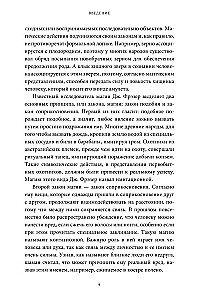 Patiesā burvības vēsture. No akmens laikmeta rituāliem un druīdiem līdz alķīmijai un Gada ritenim