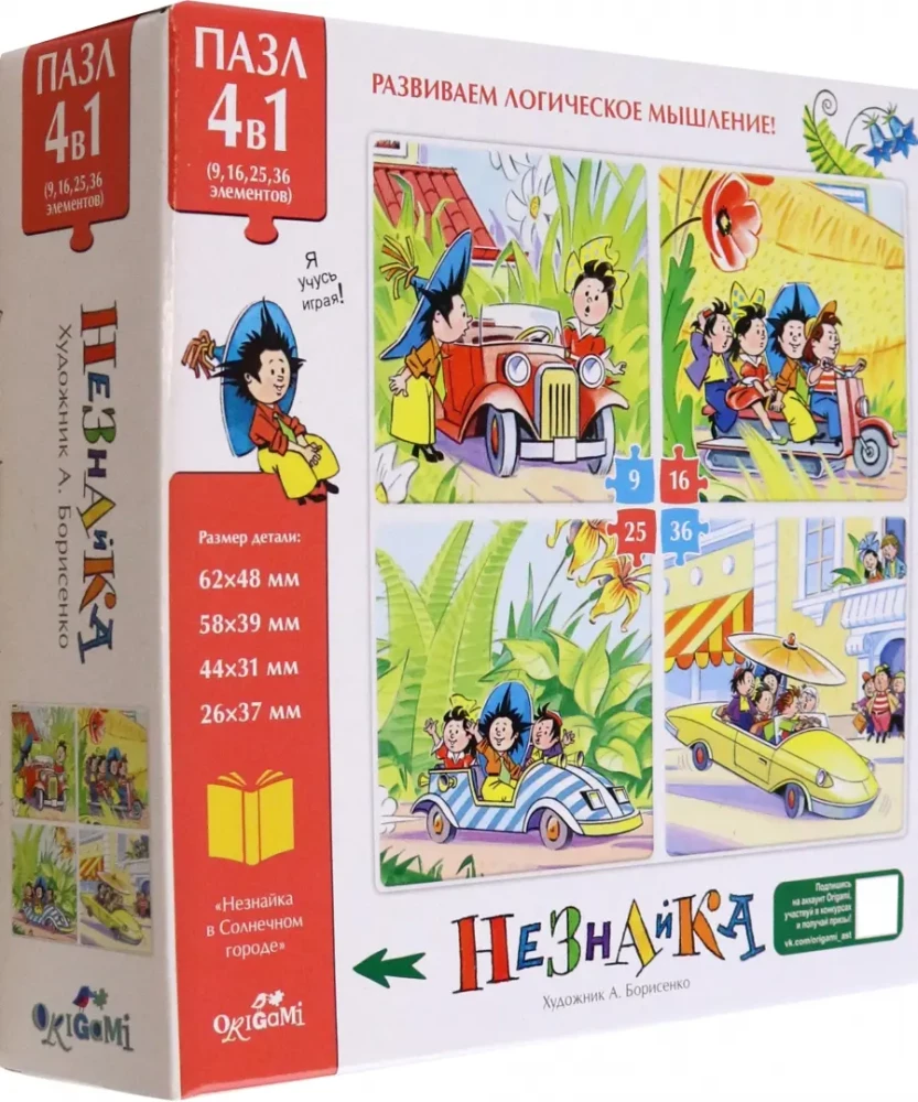 Puzle 4 in 1 Nezinītis. Nezinīša piedzīvojumi
