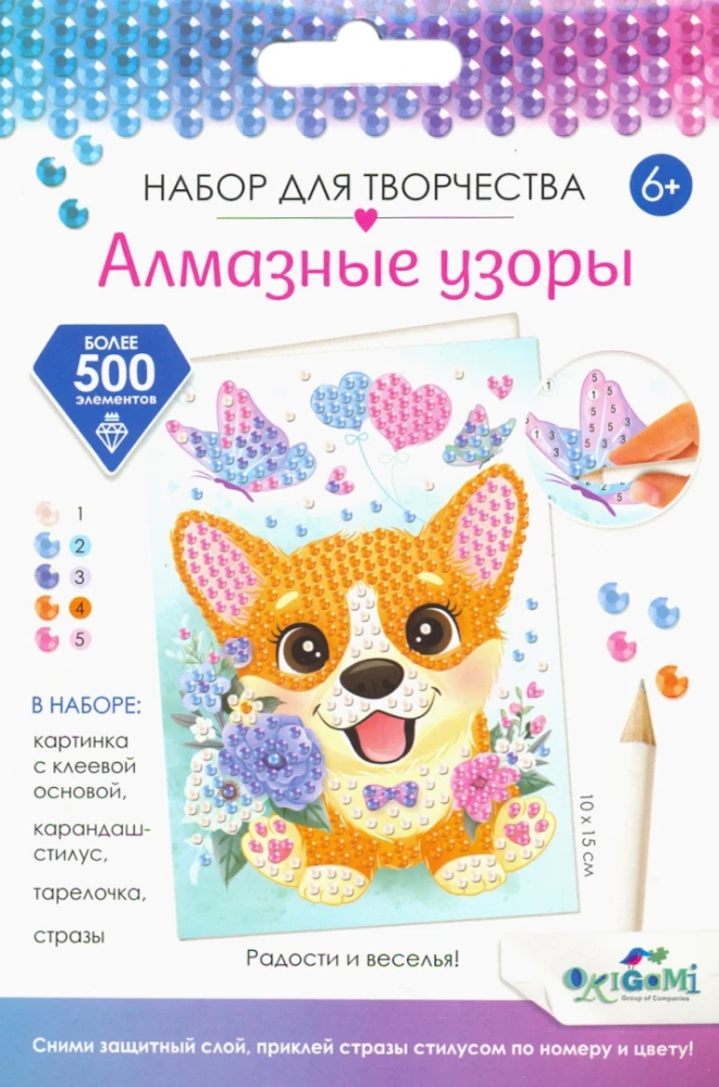 Dimanta raksti. Prieka un jautrības! Korgi
