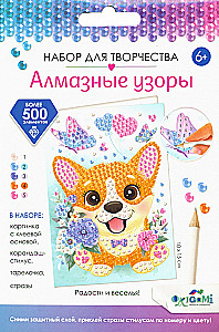 Dimanta raksti. Prieka un jautrības! Korgi