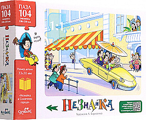 Puzle-104. Nezinītis. Automobilis
