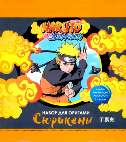 Naruto. Origami komplekts. Šuriken