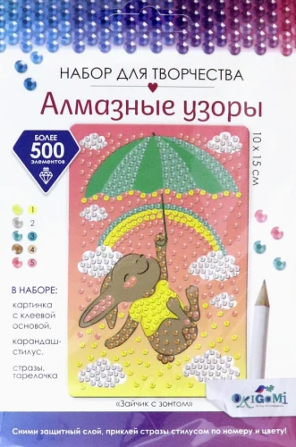 Dimanta raksti. Zaķis ar lietussargu