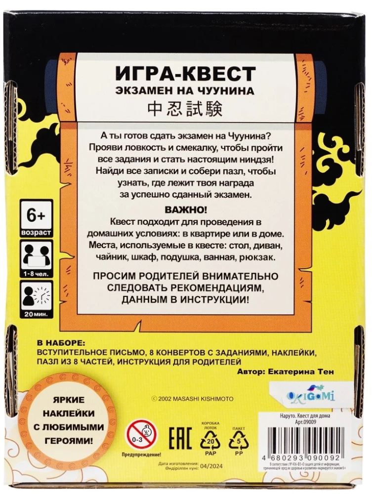 Galda spēle - Naruto. Piedzīvojums mājās